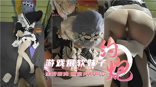 游戏展萌妹Coser的秘密邀约 角色扮演激情碰撞 展会限定火热实录