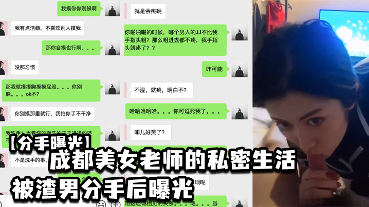 渣男狂曝！成都极品人妻老师分手后淫乱私密照与内射骚穴全流出