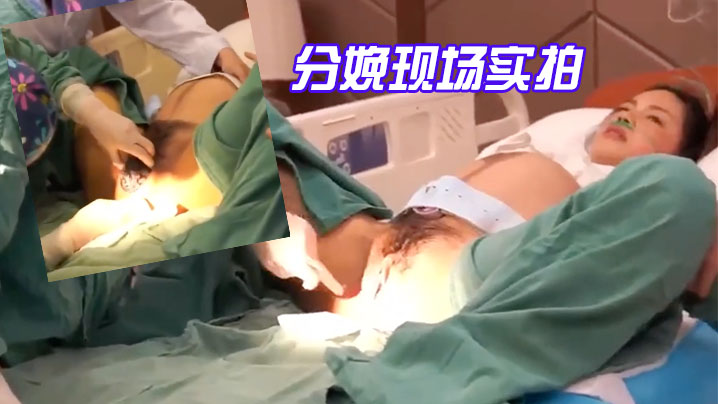 产房高清第一视角！极品巨乳孕妇被爆操狂干内射，国语呻吟震撼流出