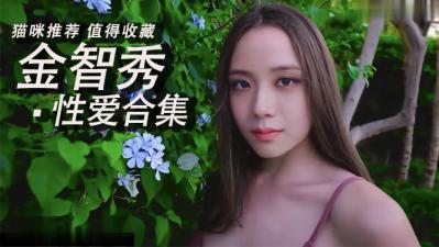 换脸系列！金智秀极品骚穴被狂干内射合集