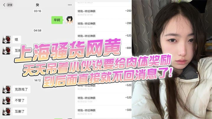 微信网黄巨乳骚货勾引直男 骗钱爆操后拉黑失踪
