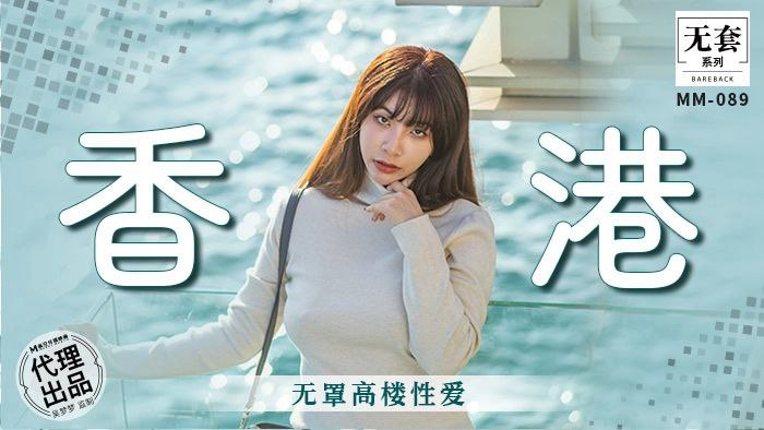吴梦梦香港高楼无罩野战！巨乳晃荡被狂干到失禁