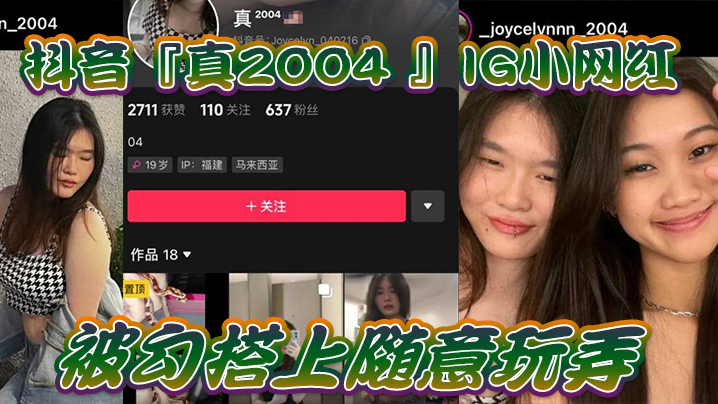 抖音IG小骚货被老司机勾引出街，狂干内射拍片留念