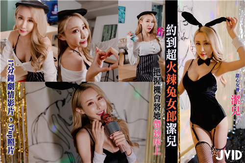 兔女郎洁儿极品肉体，深夜狂操内射骚穴