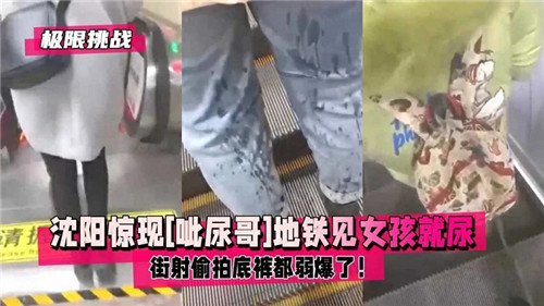 地铁痴汉露阴狂！当面猛射底裤湿透偷拍巨乳